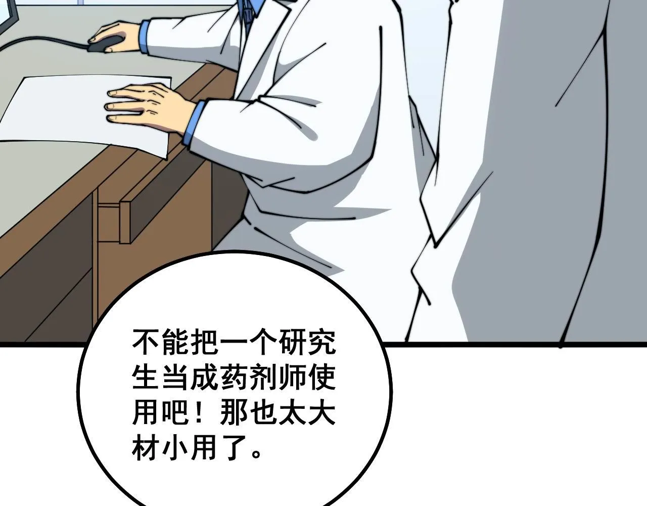 第327话 歪门邪道 第33页