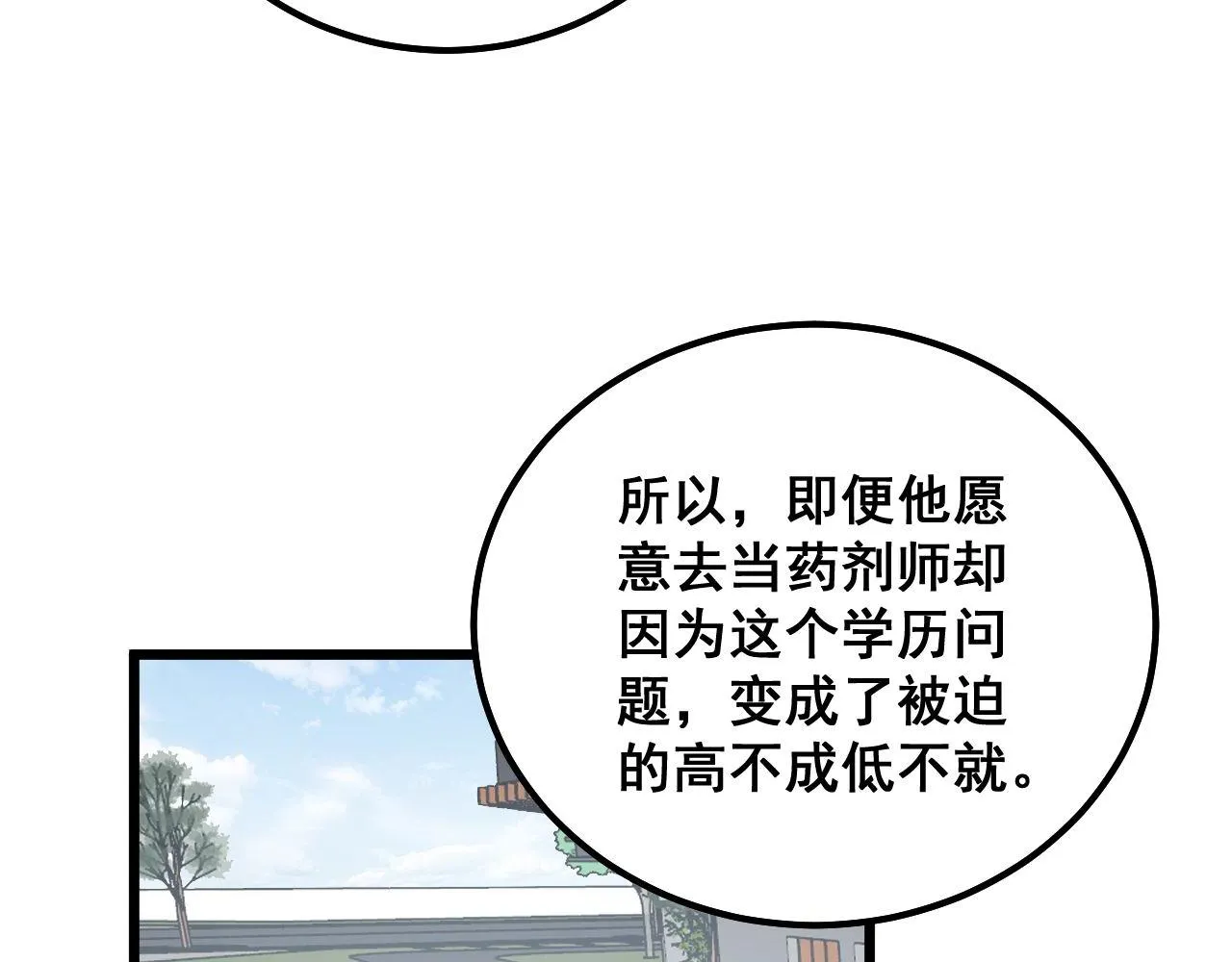 第327话 歪门邪道 第34页