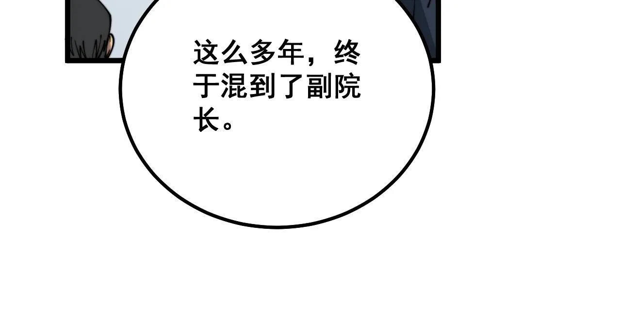 第327话 歪门邪道 第36页