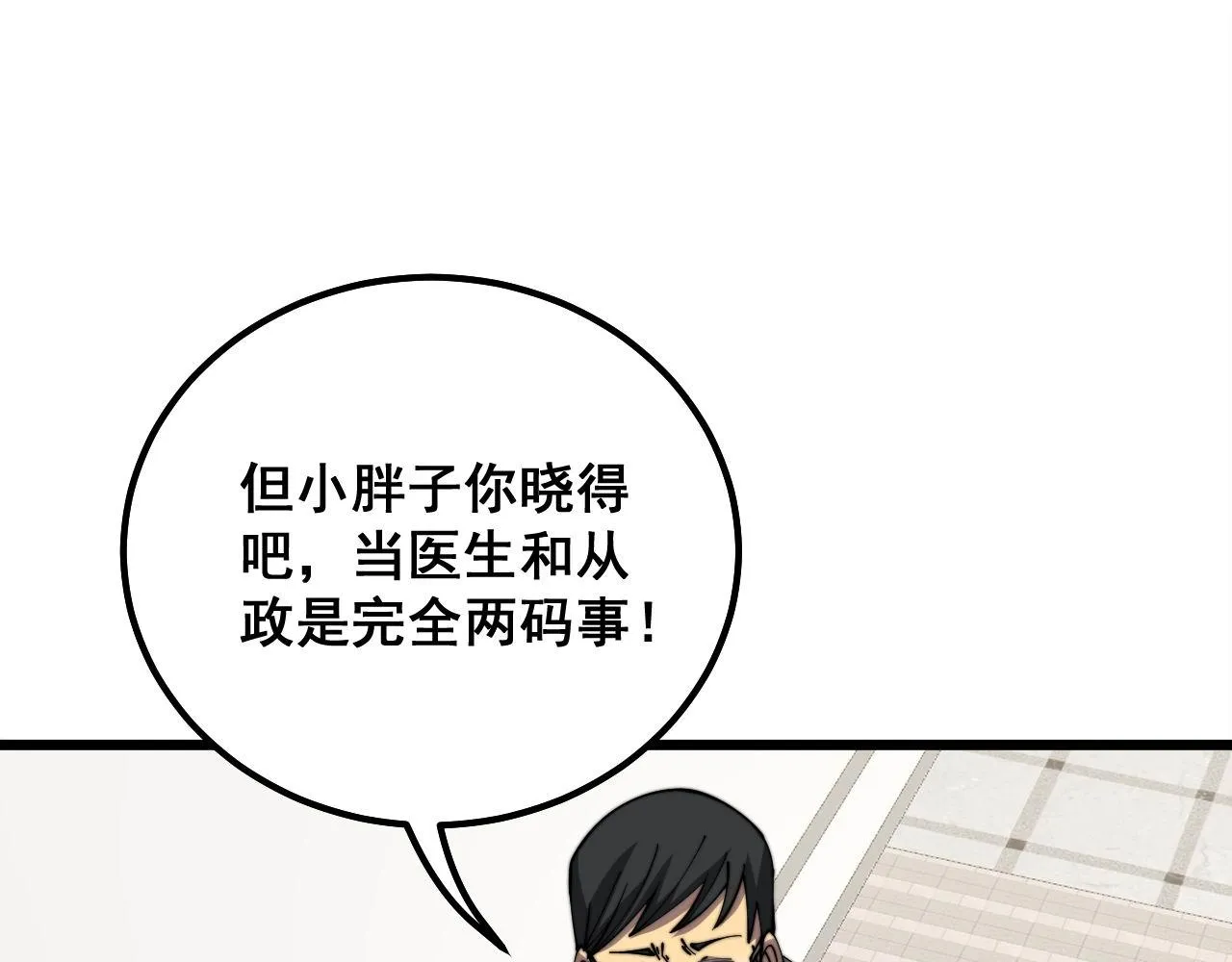 第327话 歪门邪道 第37页