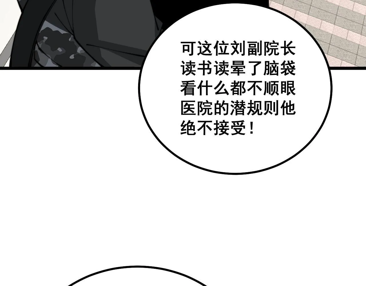 第327话 歪门邪道 第39页
