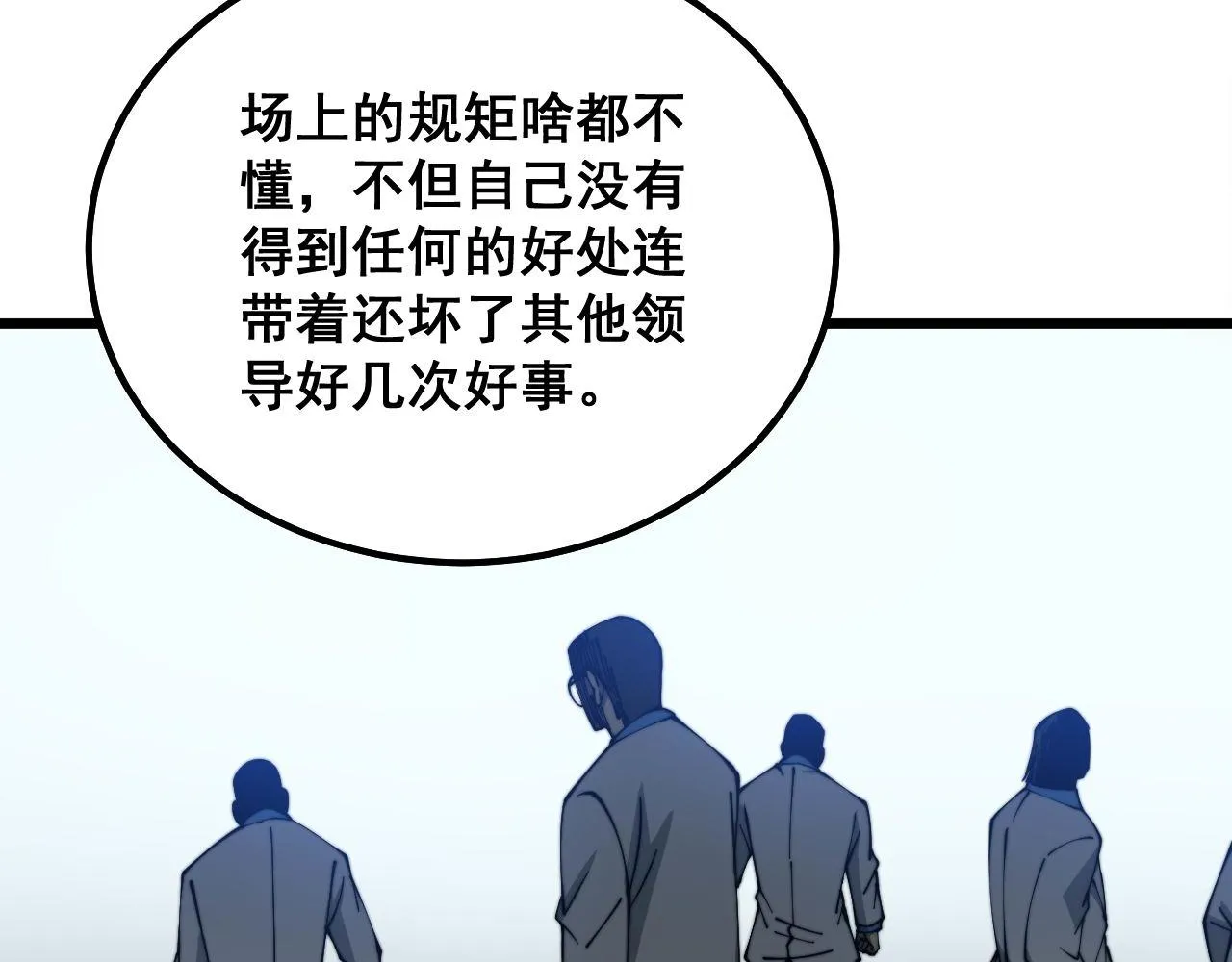 第327话 歪门邪道 第40页