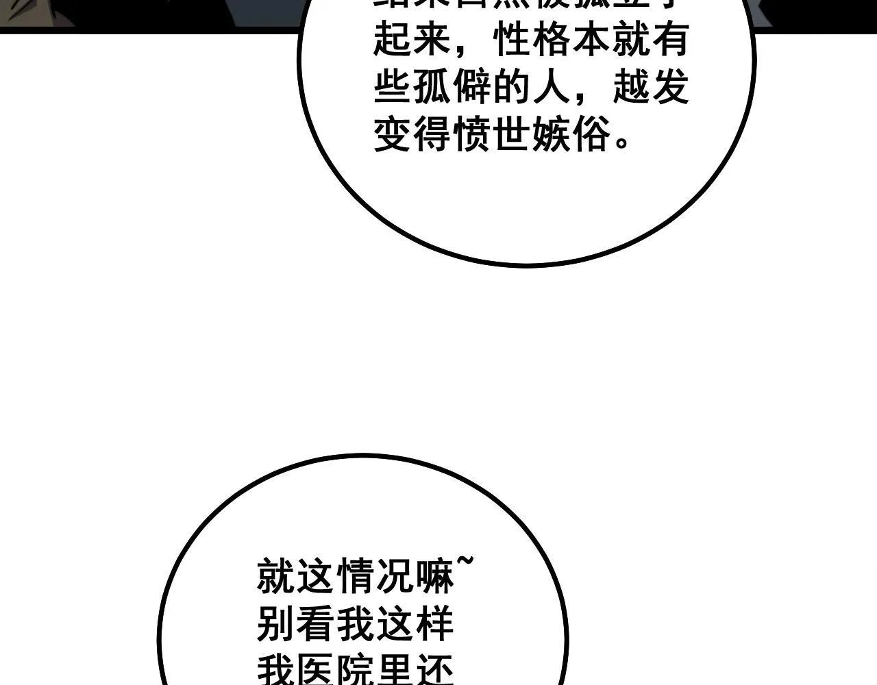 第327话 歪门邪道 第42页