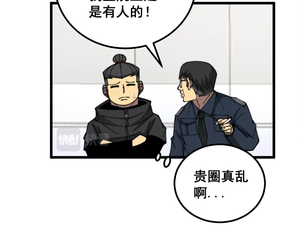 第327话 歪门邪道 第43页