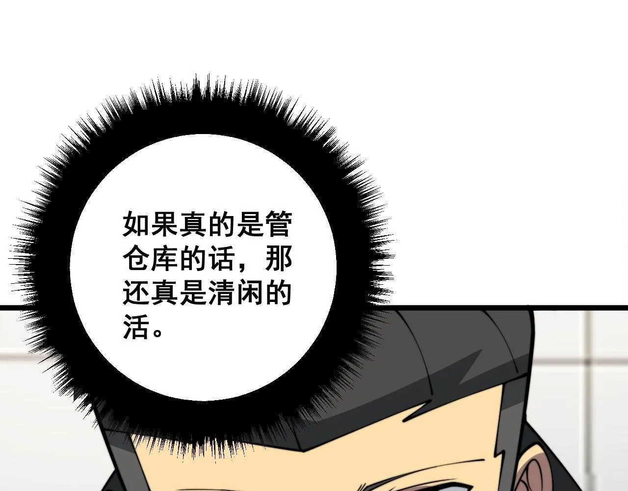 第327话 歪门邪道 第44页