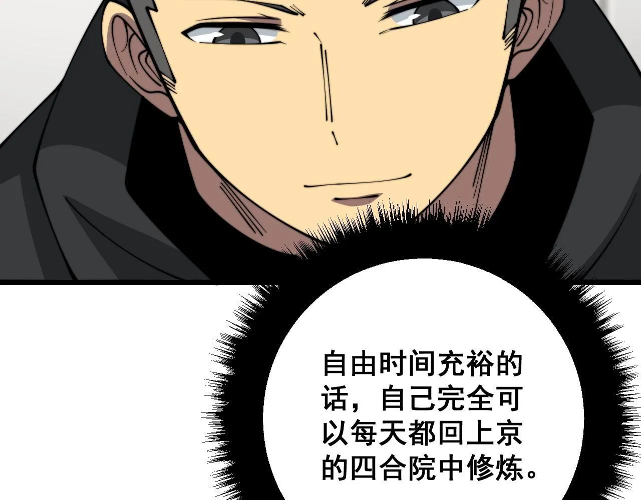 第327话 歪门邪道 第45页
