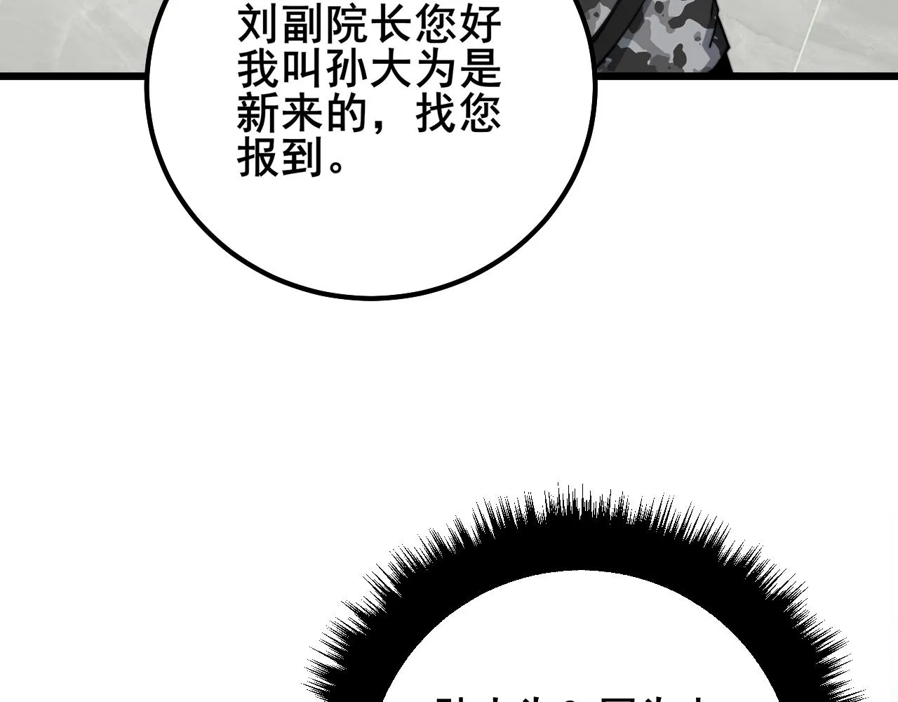 第327话 歪门邪道 第53页