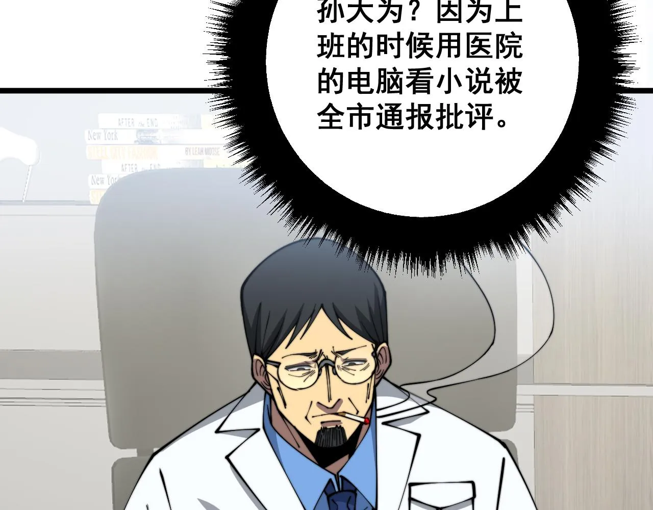 第327话 歪门邪道 第54页