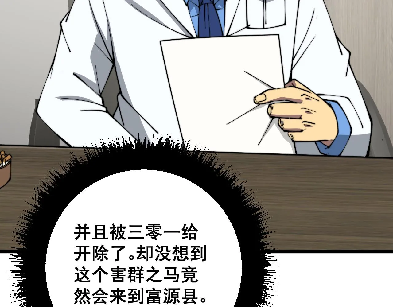 第327话 歪门邪道 第55页