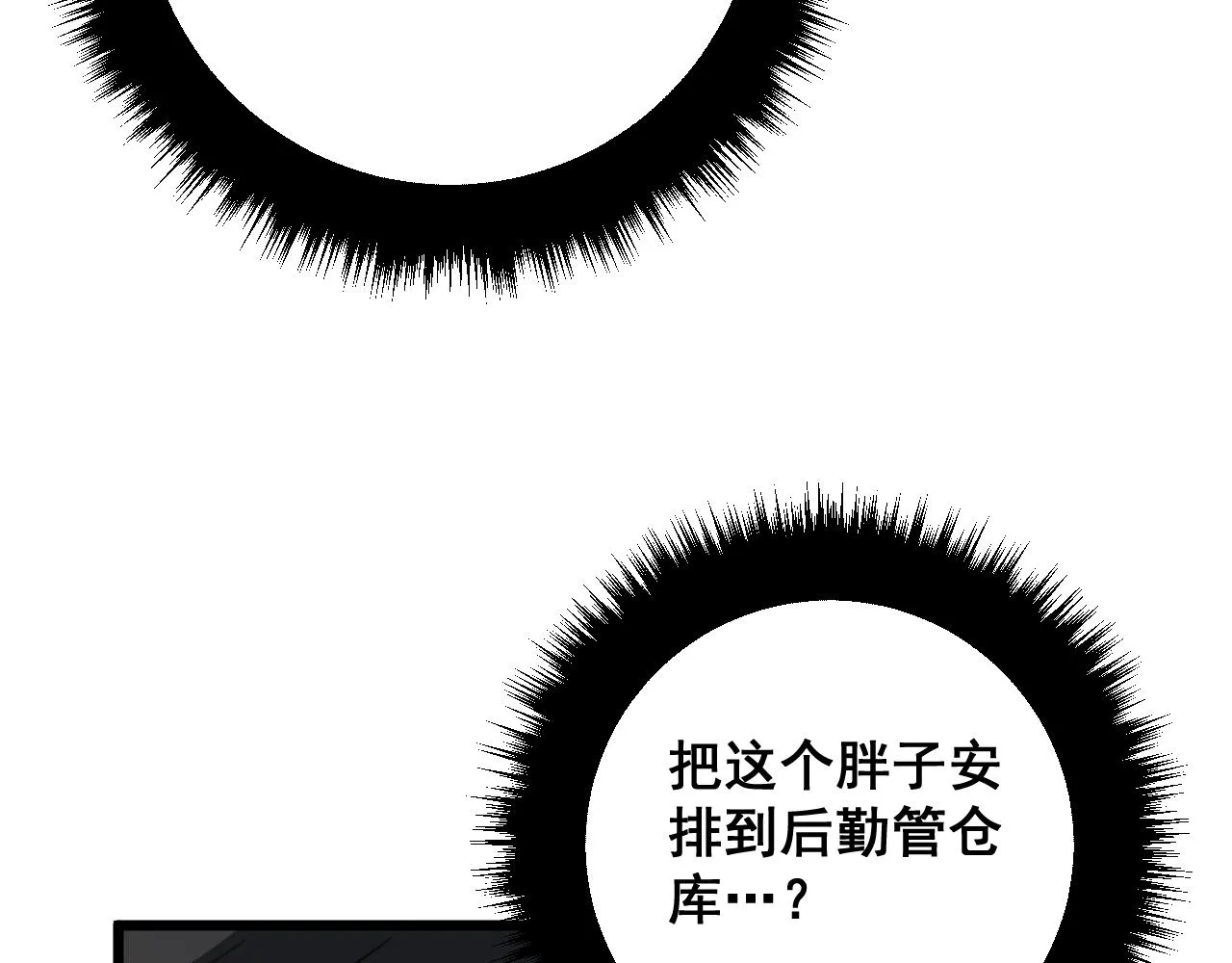 第327话 歪门邪道 第56页