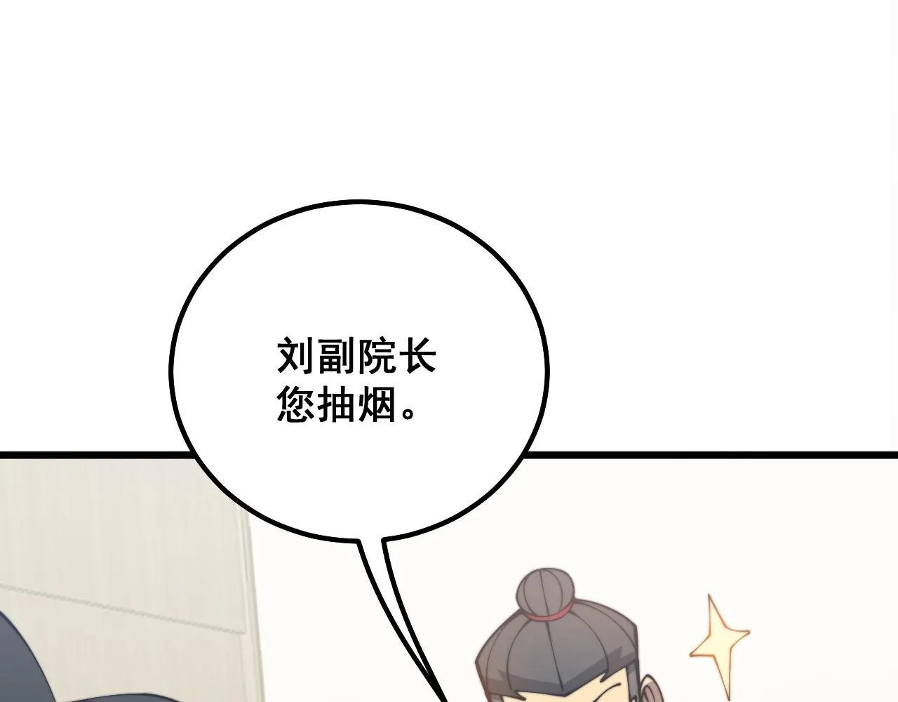 第327话 歪门邪道 第61页