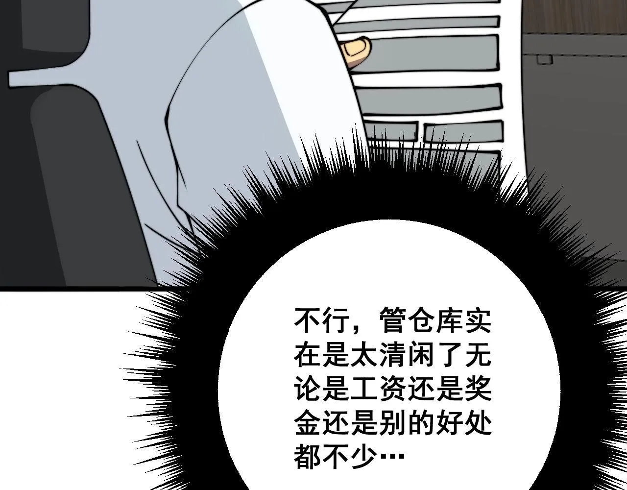 第327话 歪门邪道 第63页