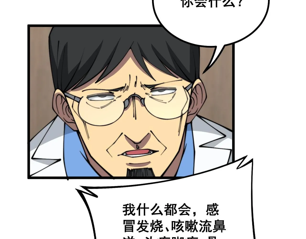 第327话 歪门邪道 第65页