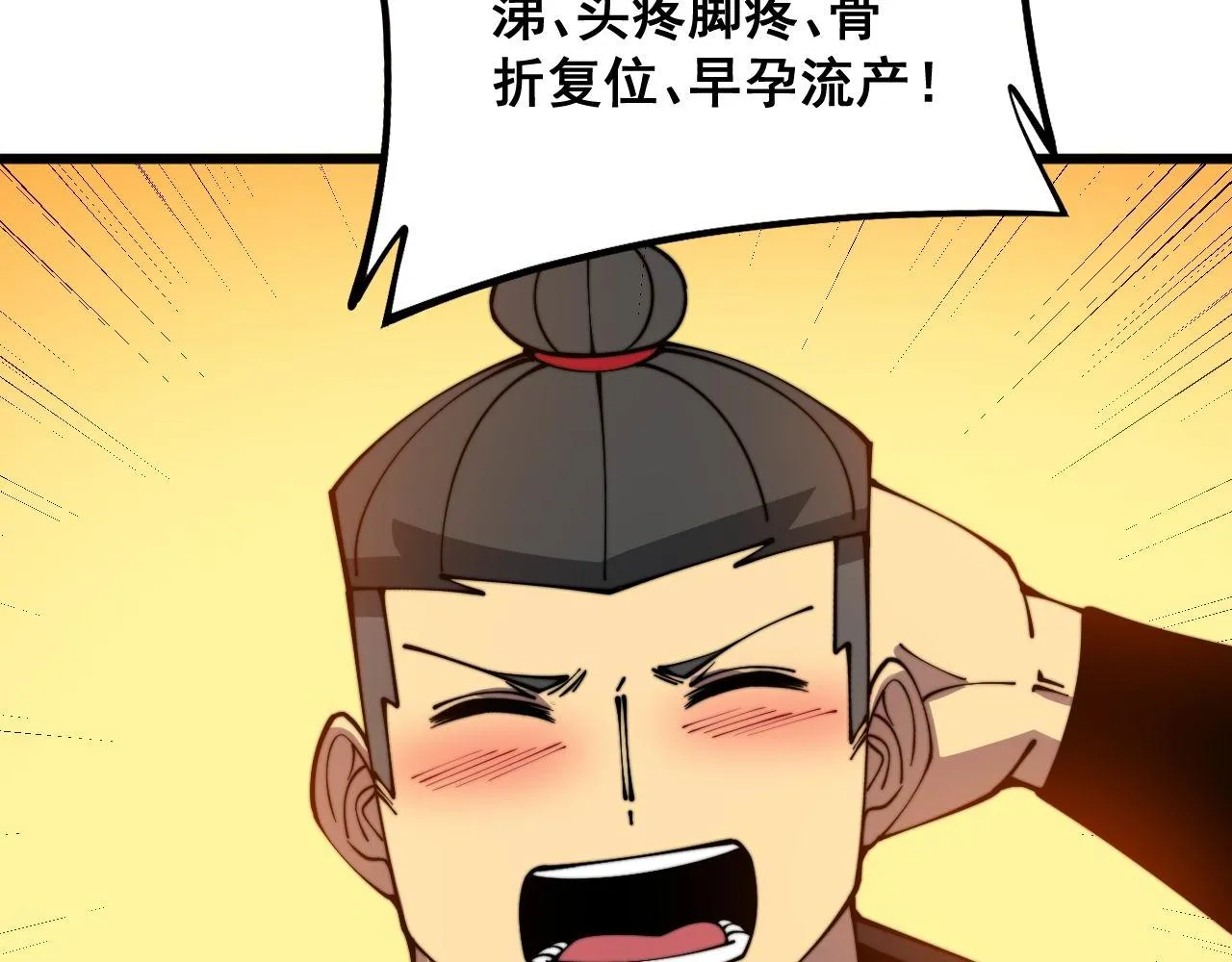 第327话 歪门邪道 第66页