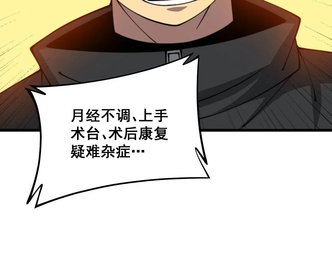 第327话 歪门邪道 第67页