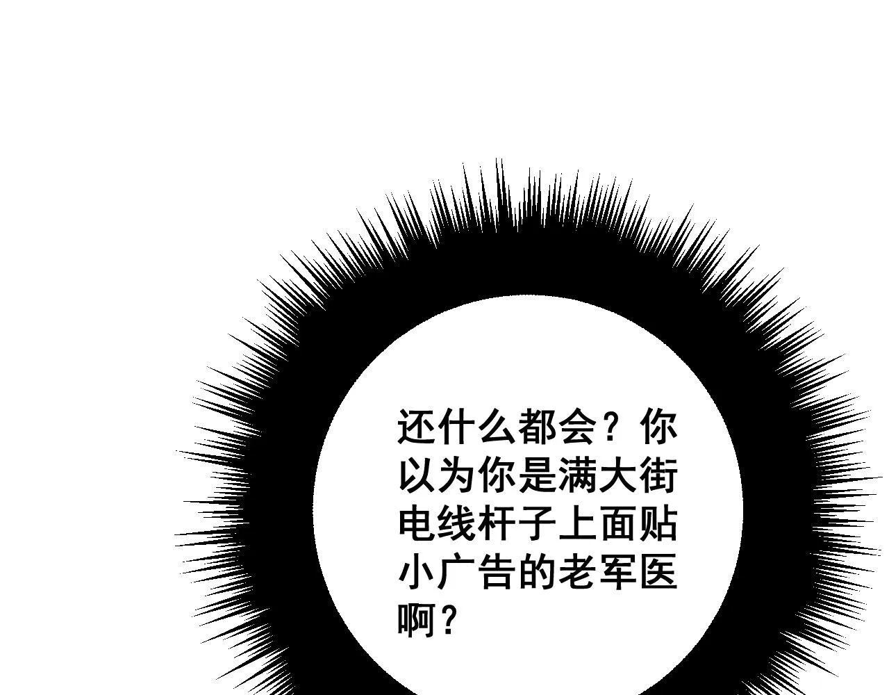 第327话 歪门邪道 第69页