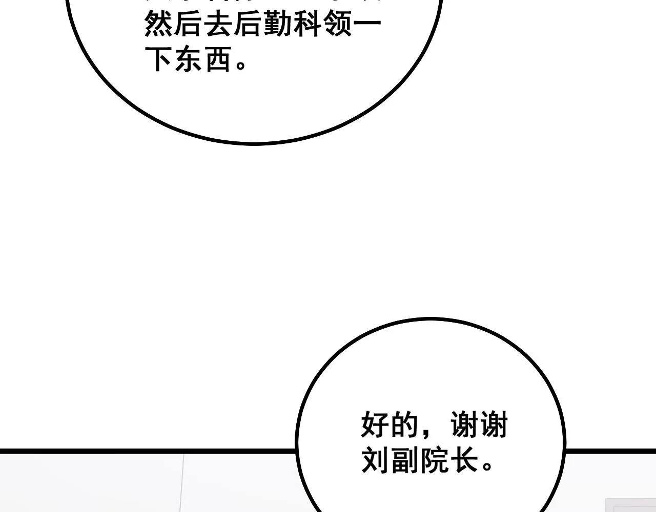 第327话 歪门邪道 第74页