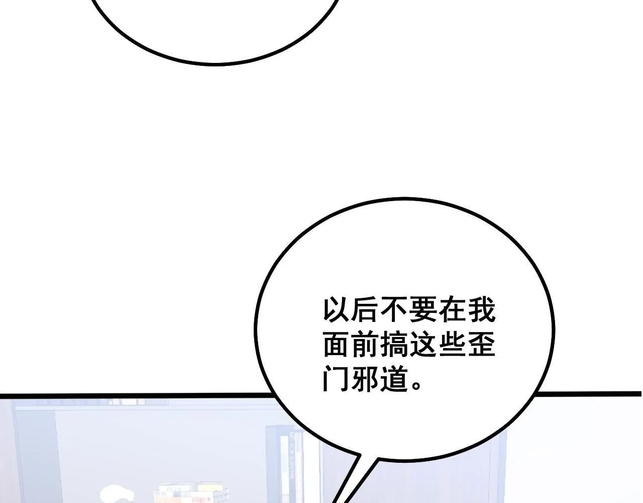 第327话 歪门邪道 第76页