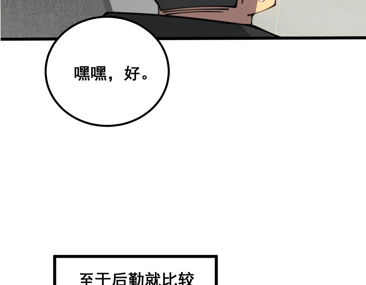 第327话 歪门邪道 第78页