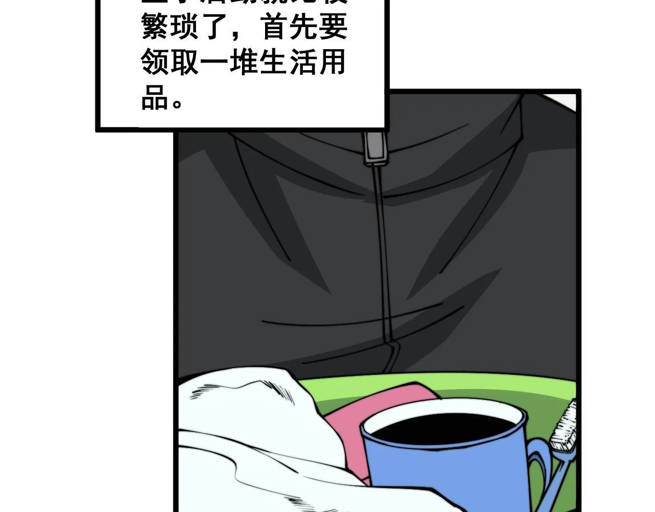 第327话 歪门邪道 第79页