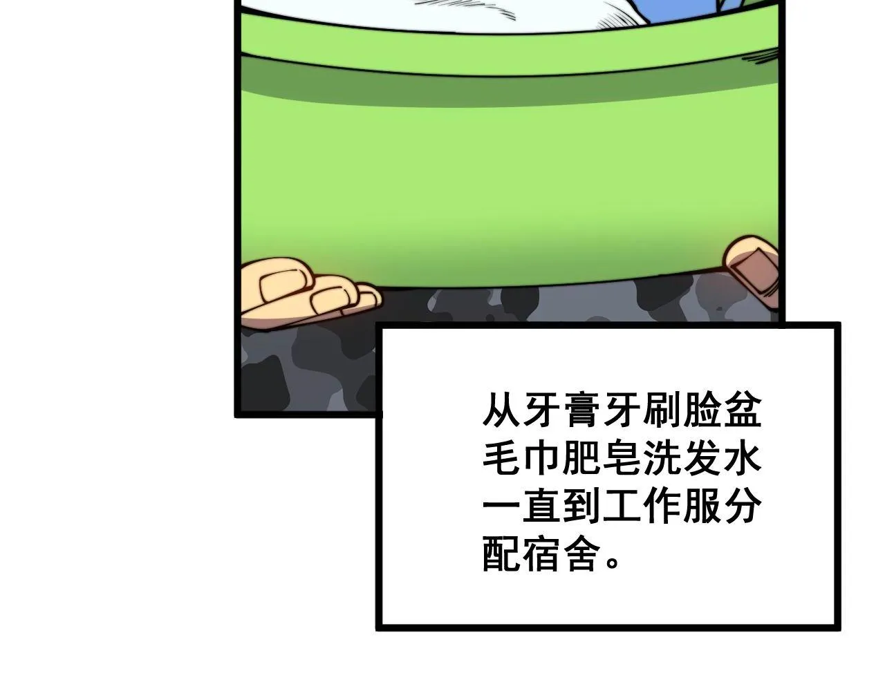 第327话 歪门邪道 第80页