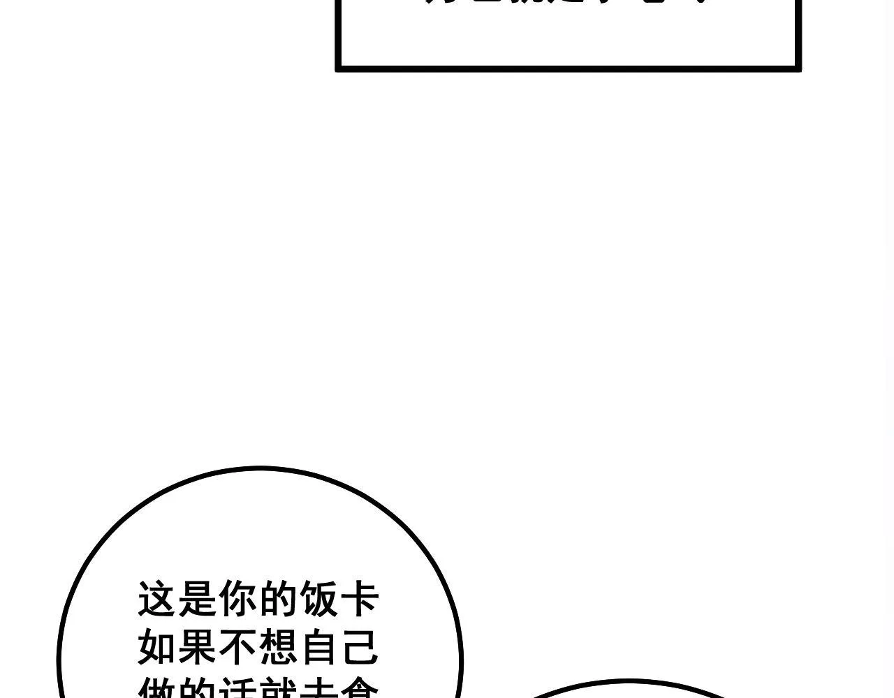 第327话 歪门邪道 第84页