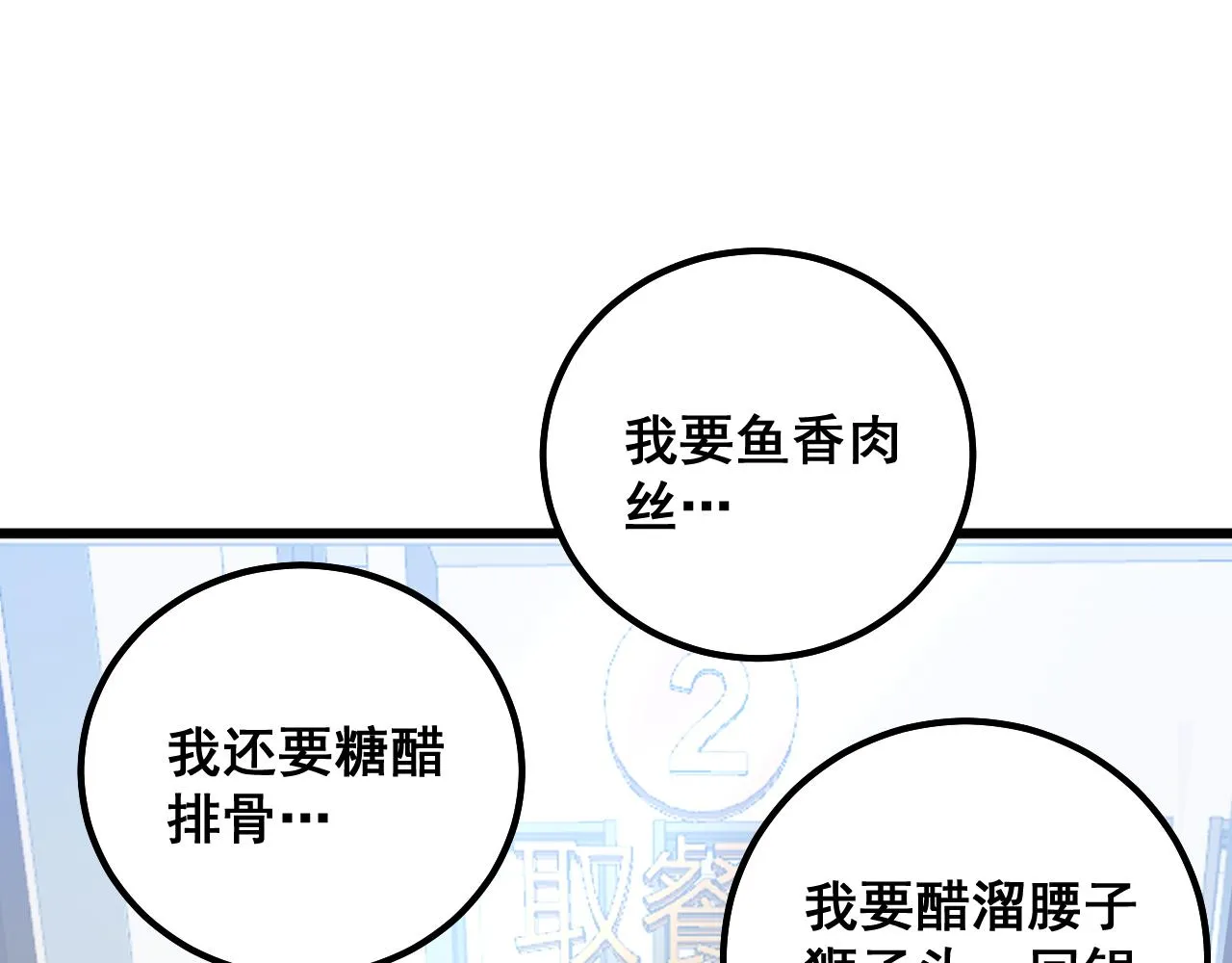 第327话 歪门邪道 第91页