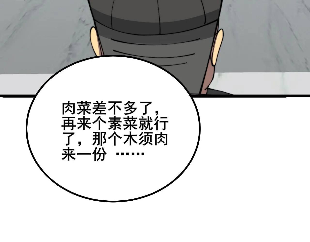 第327话 歪门邪道 第93页