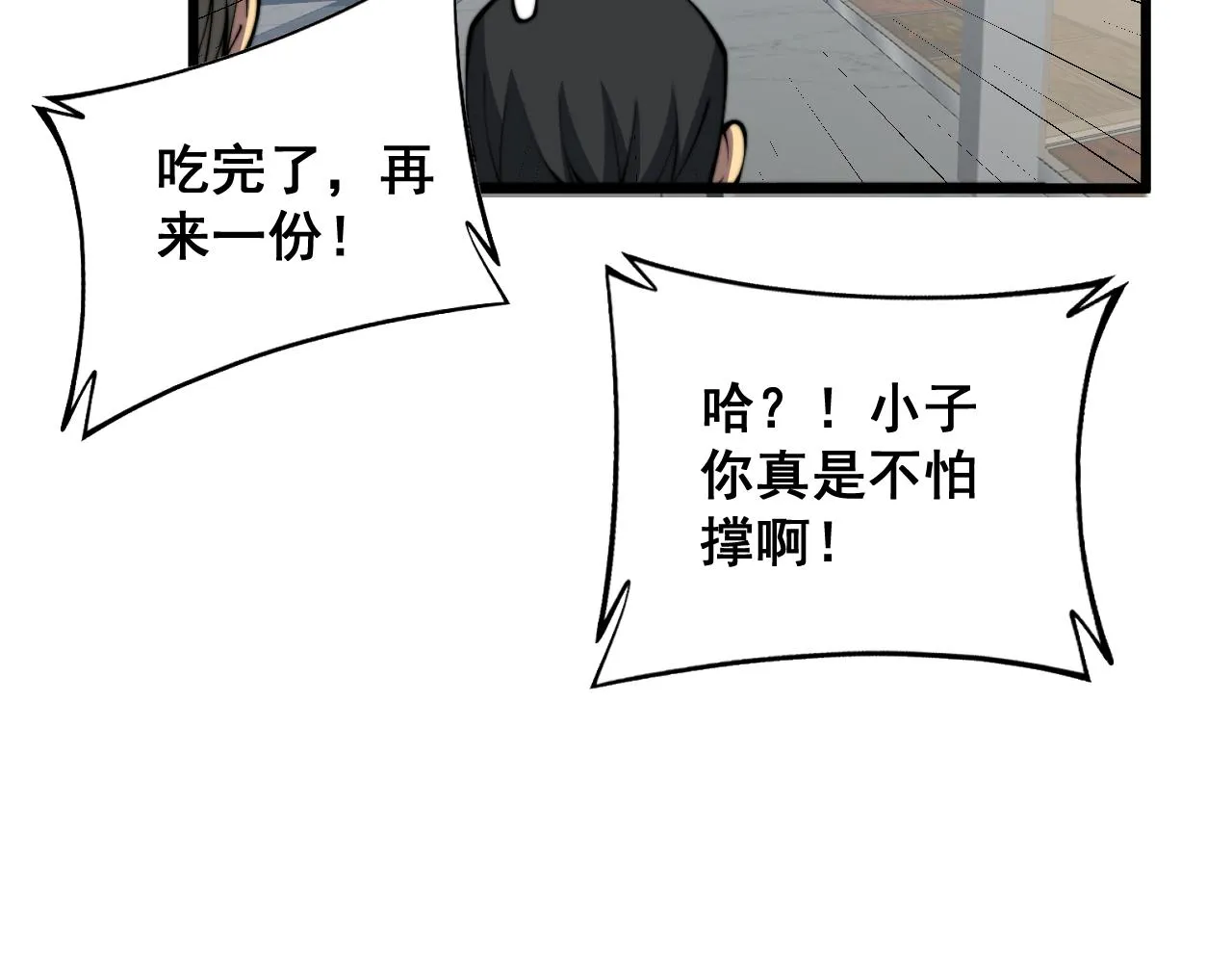 第327话 歪门邪道 第95页
