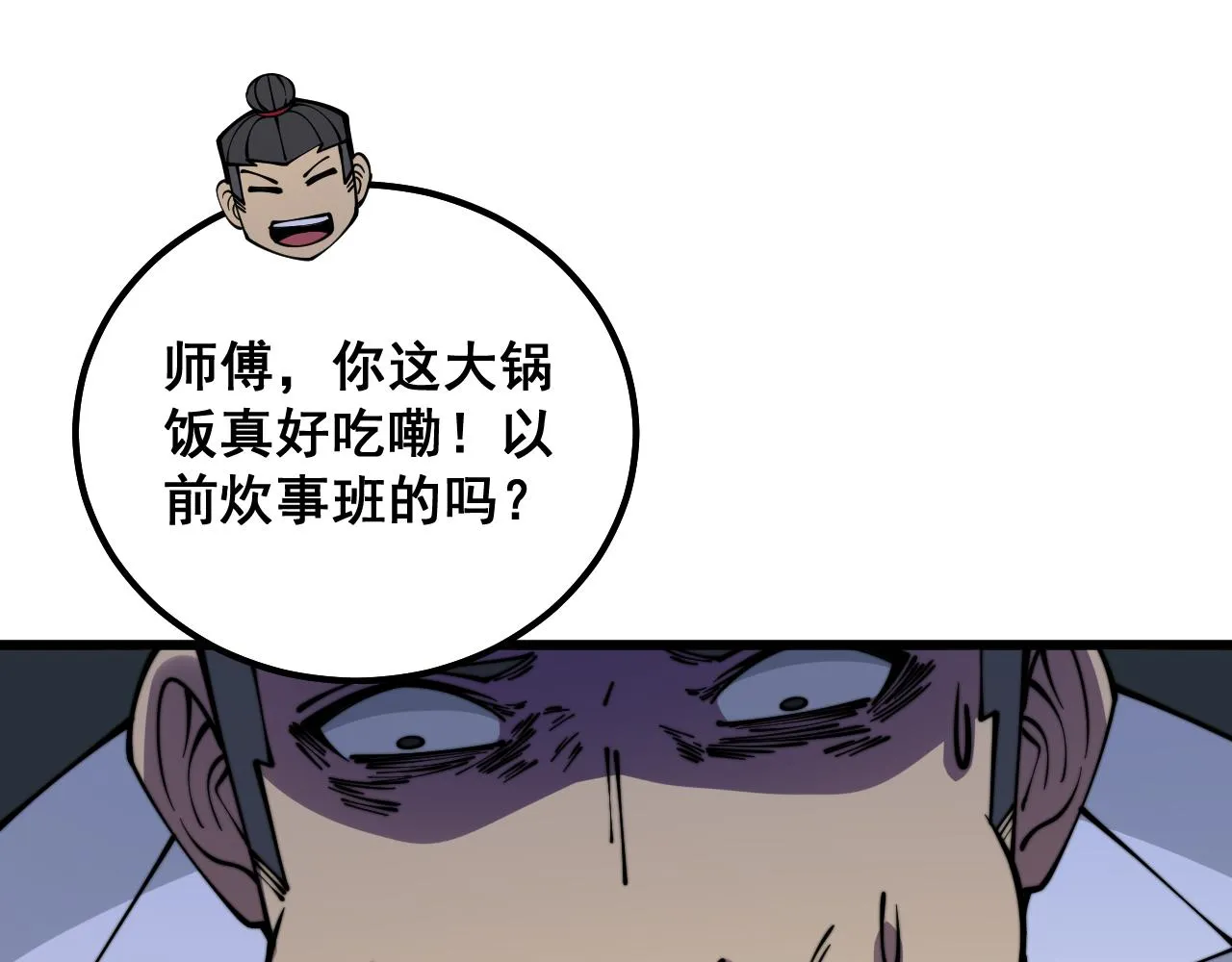 第327话 歪门邪道 第96页