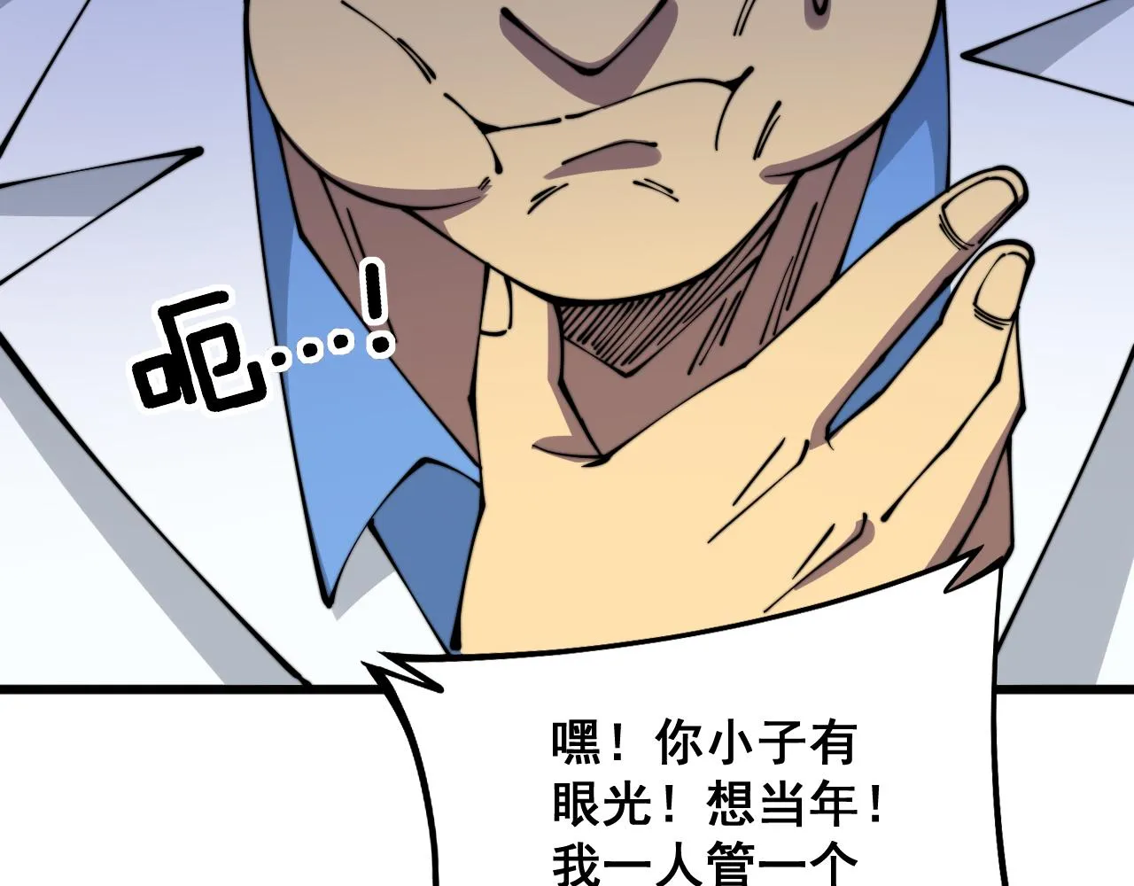 第327话 歪门邪道 第97页