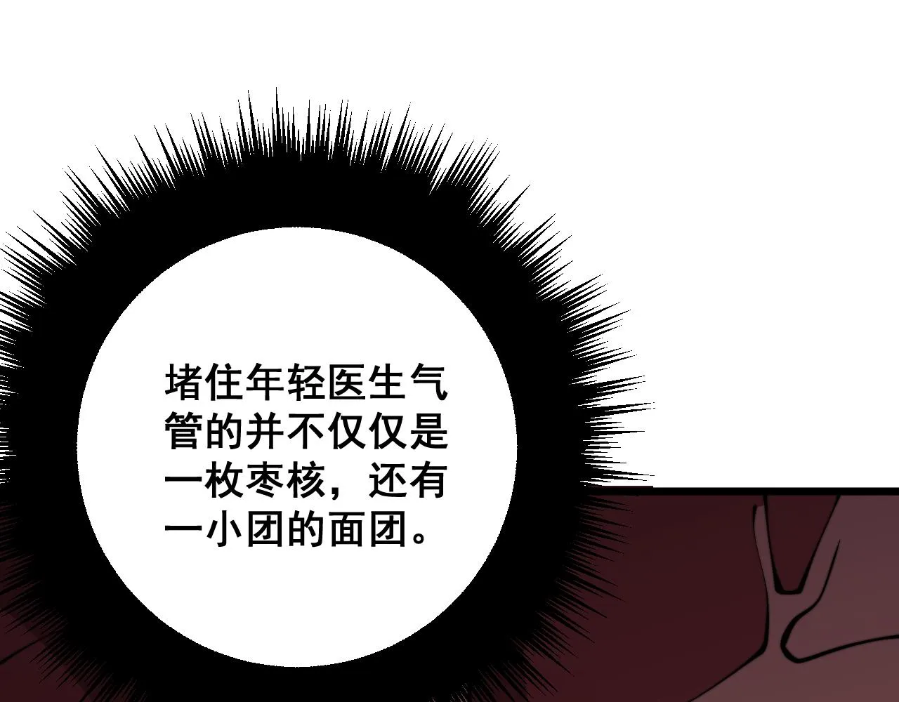 第327话 歪门邪道 第111页