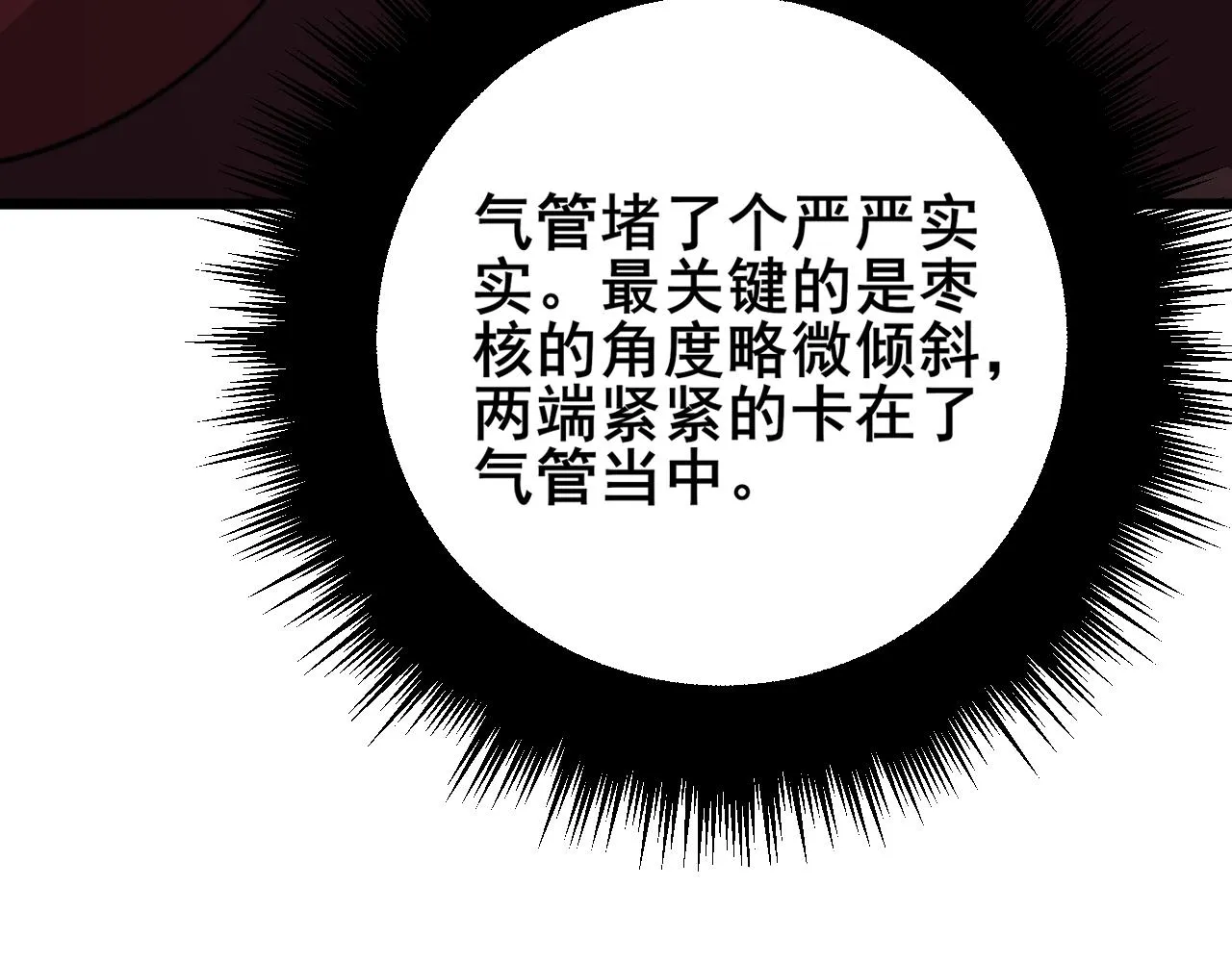 第327话 歪门邪道 第113页