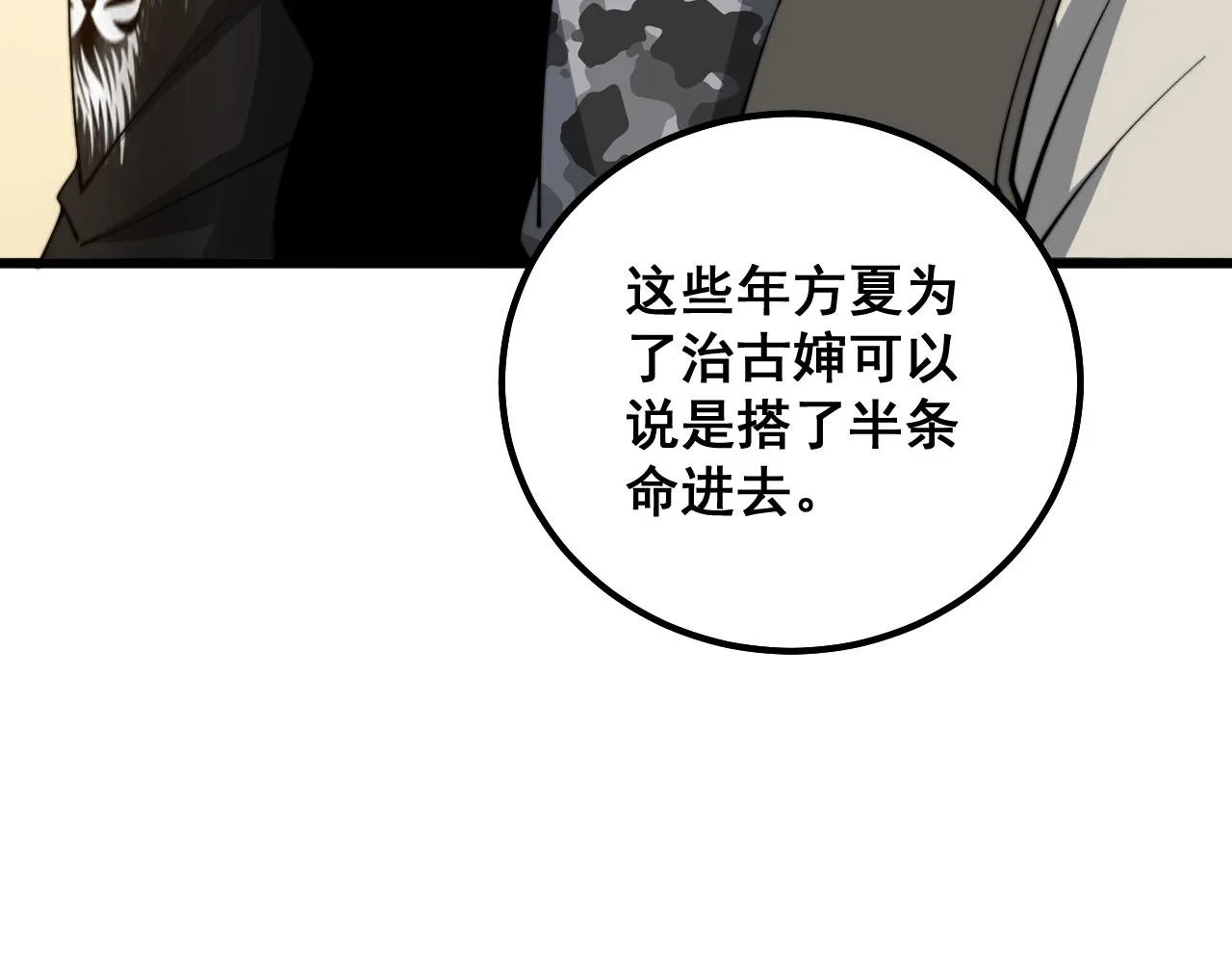 第325话 回忆的画面 第69页