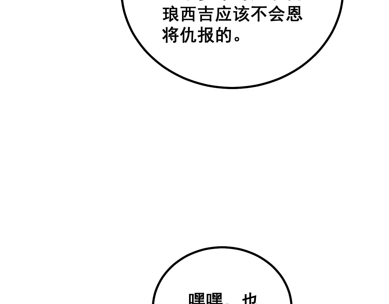 第325话 回忆的画面 第94页