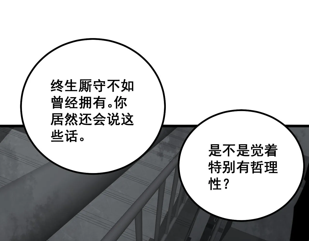 第325话 回忆的画面 第97页