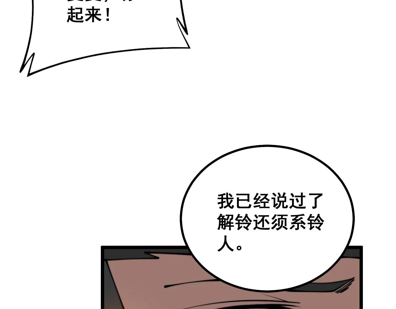 第324话 昔日情债 第10页