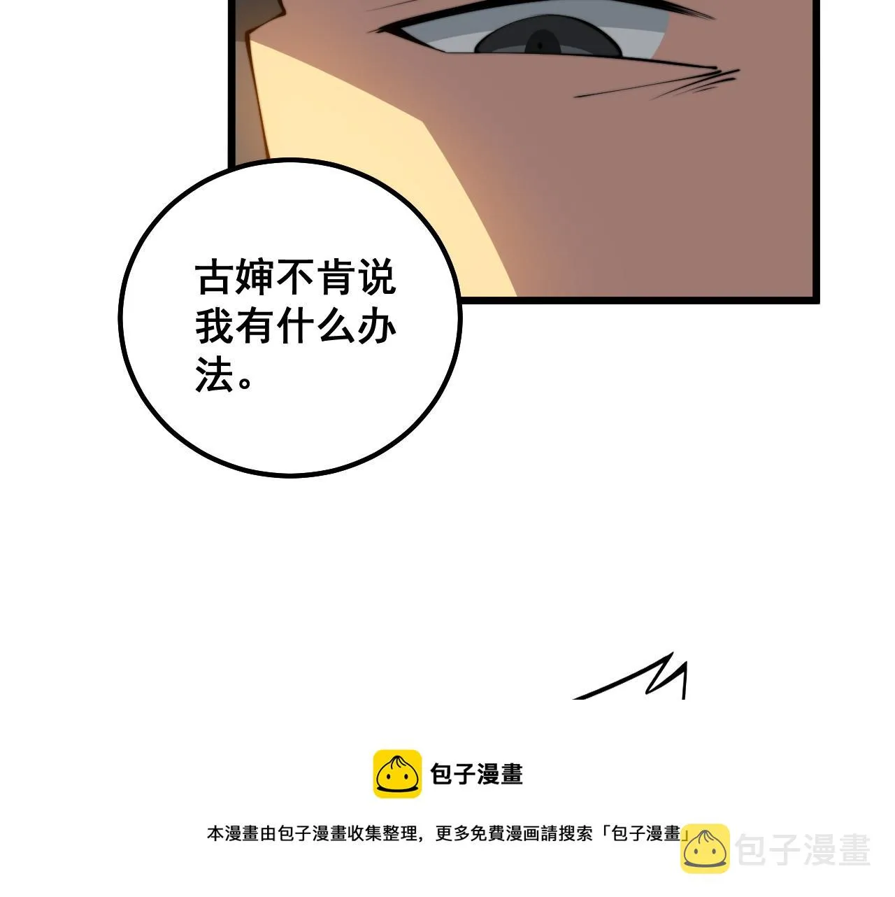 第324话 昔日情债 第11页