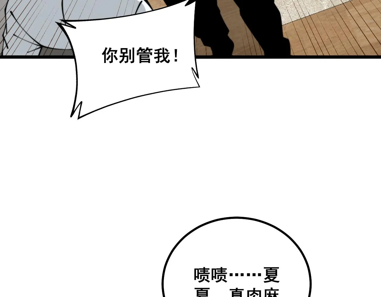 第324话 昔日情债 第14页