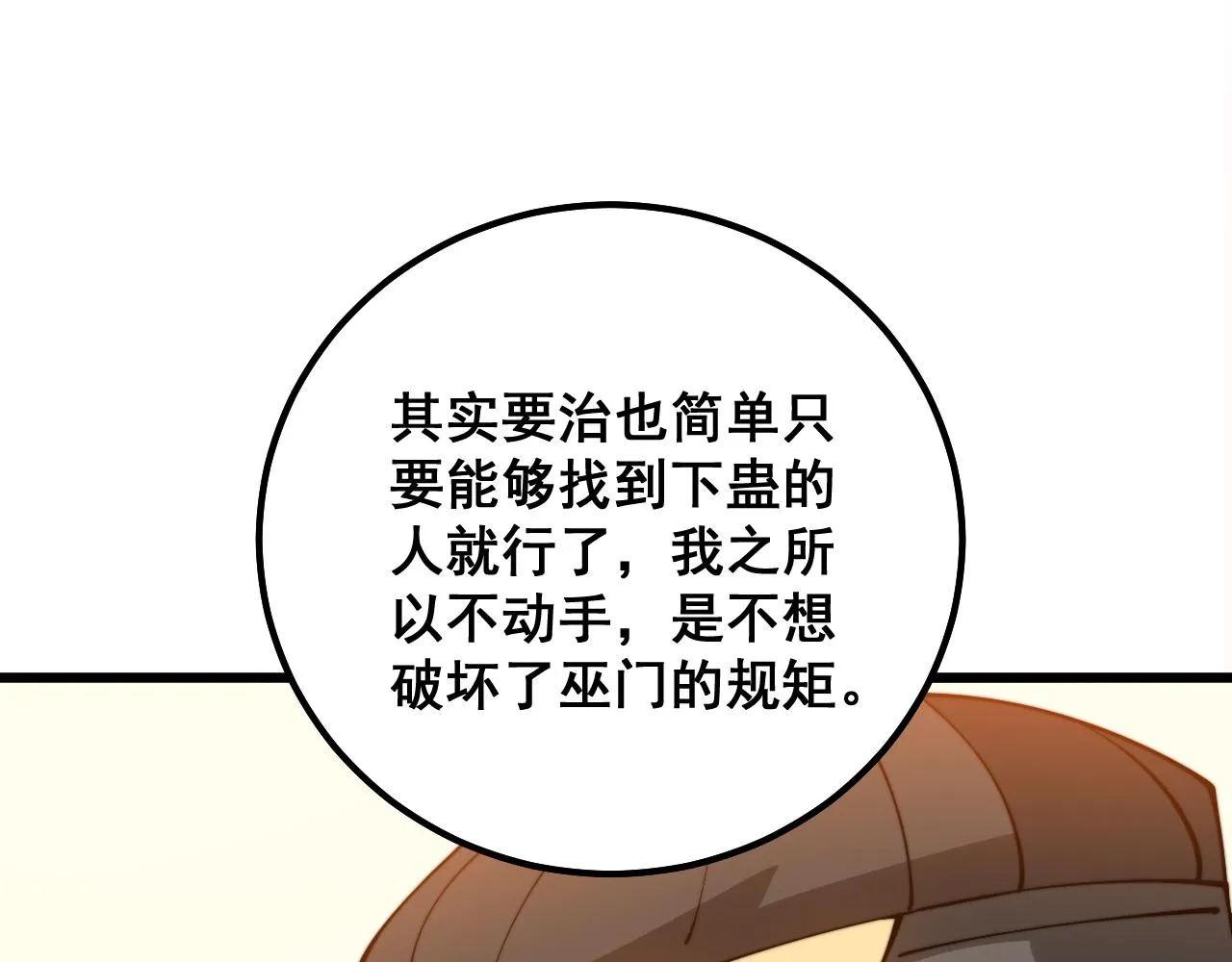第324话 昔日情债 第19页