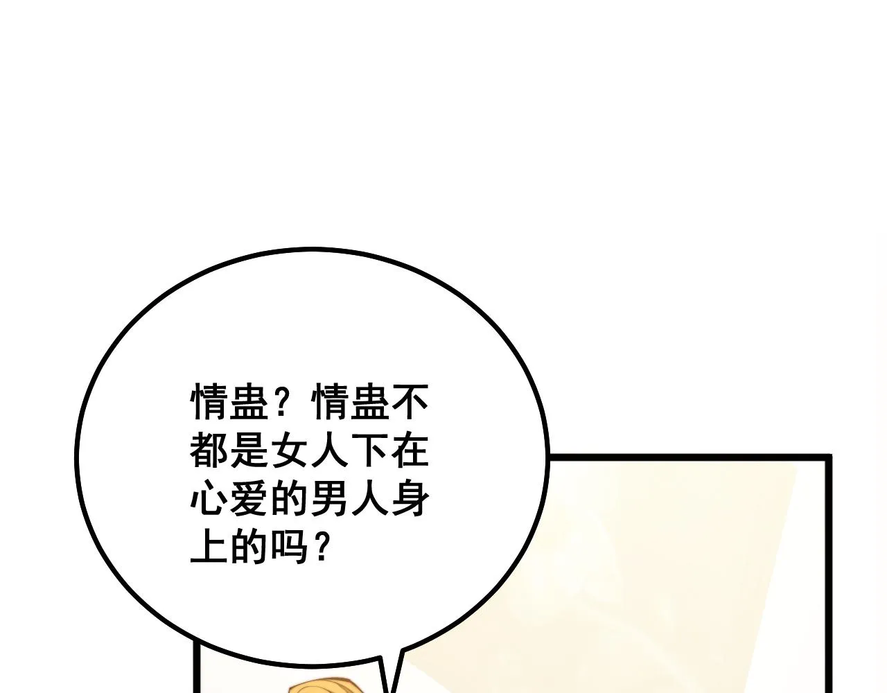 第324话 昔日情债 第24页