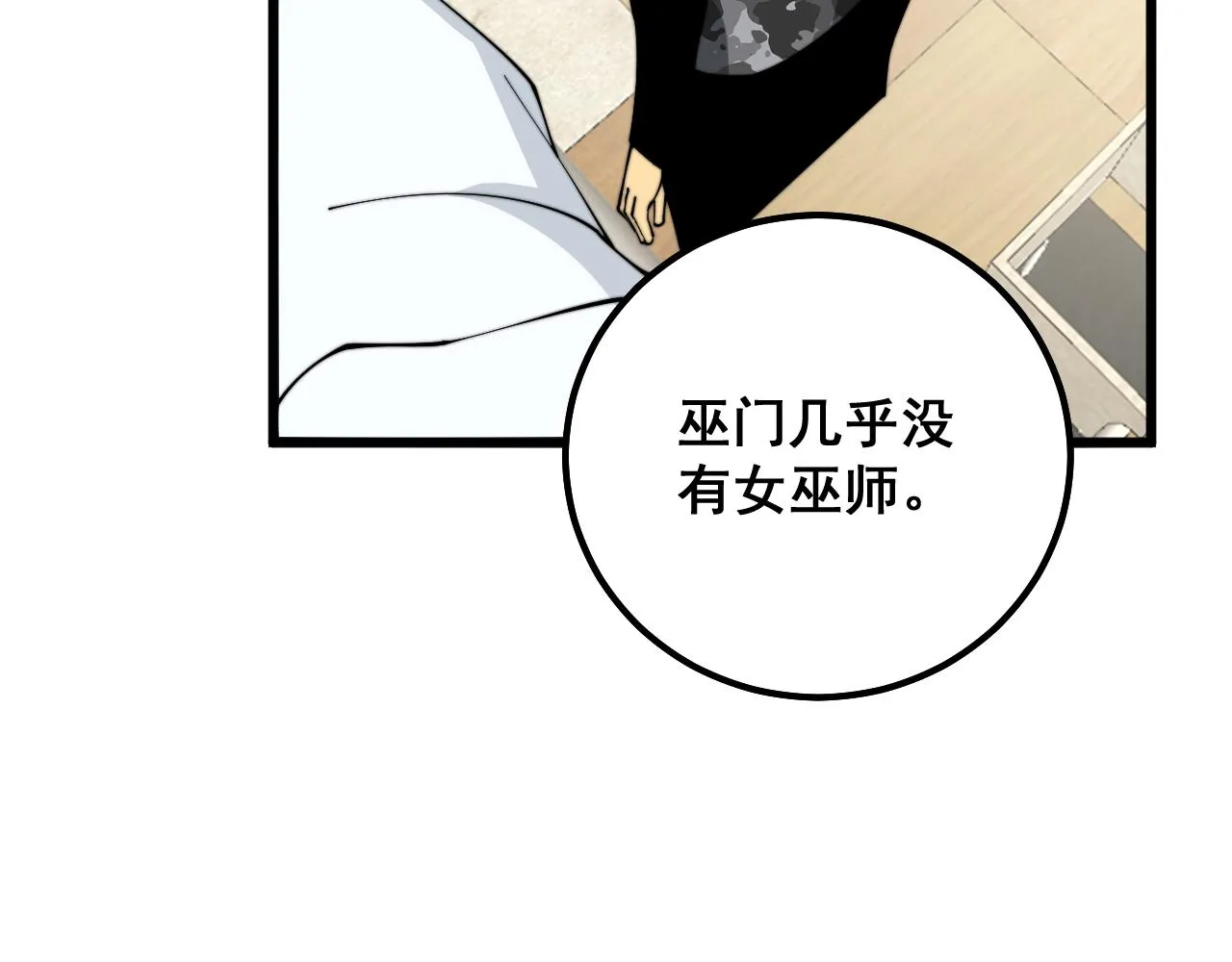 第324话 昔日情债 第26页