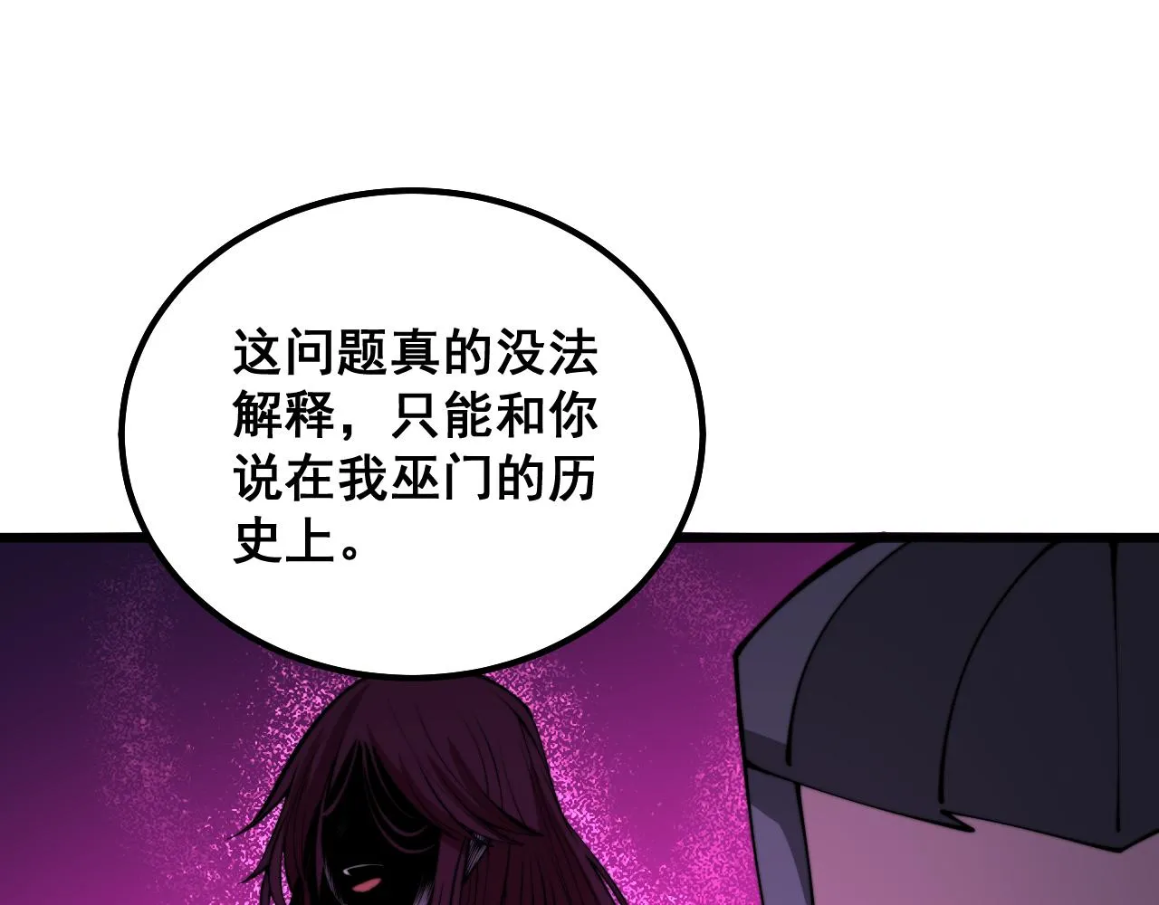 第324话 昔日情债 第27页