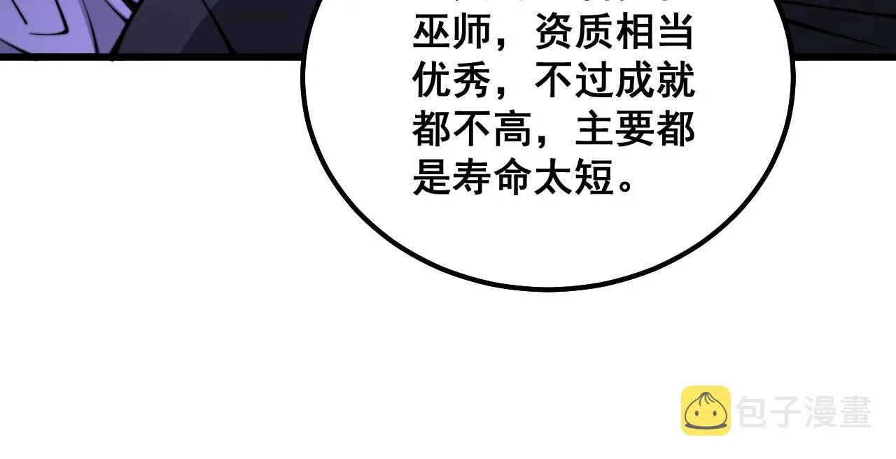 第324话 昔日情债 第29页