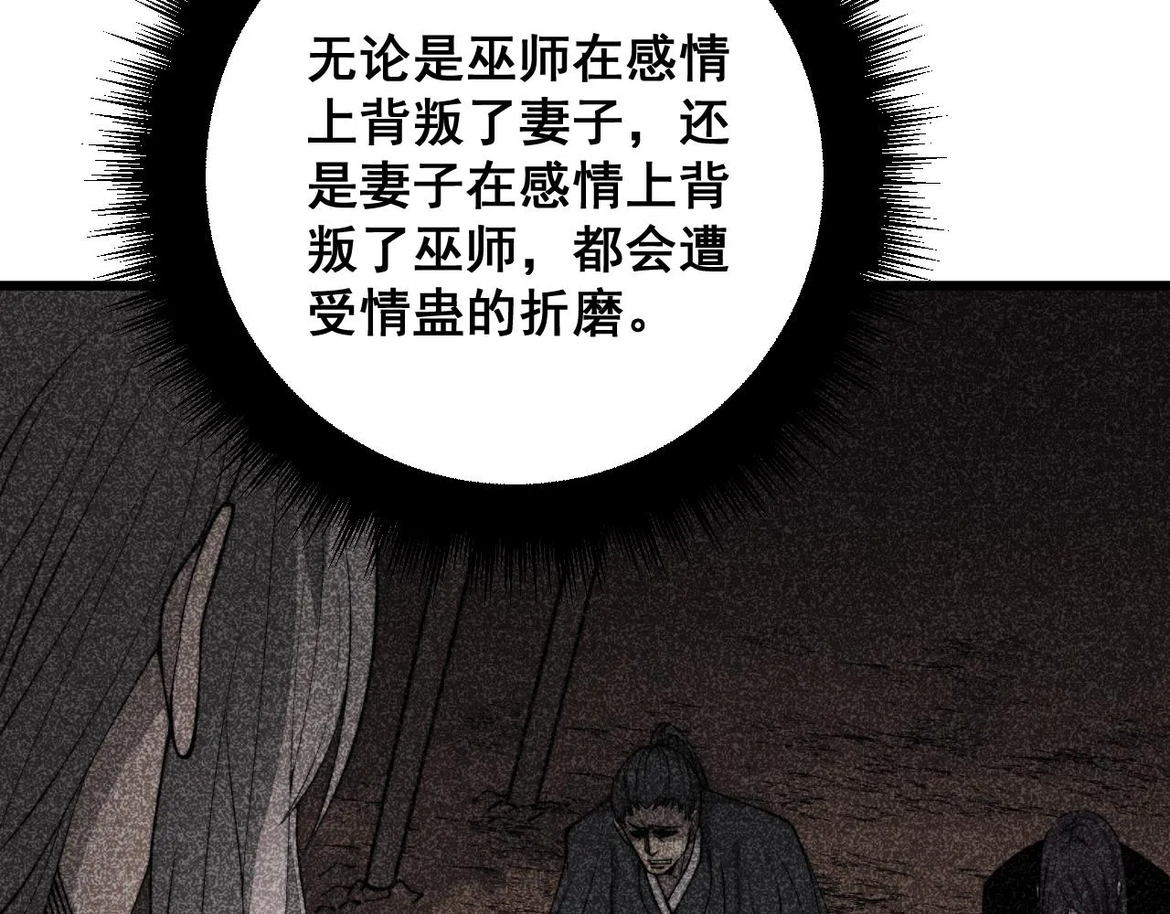 第324话 昔日情债 第36页