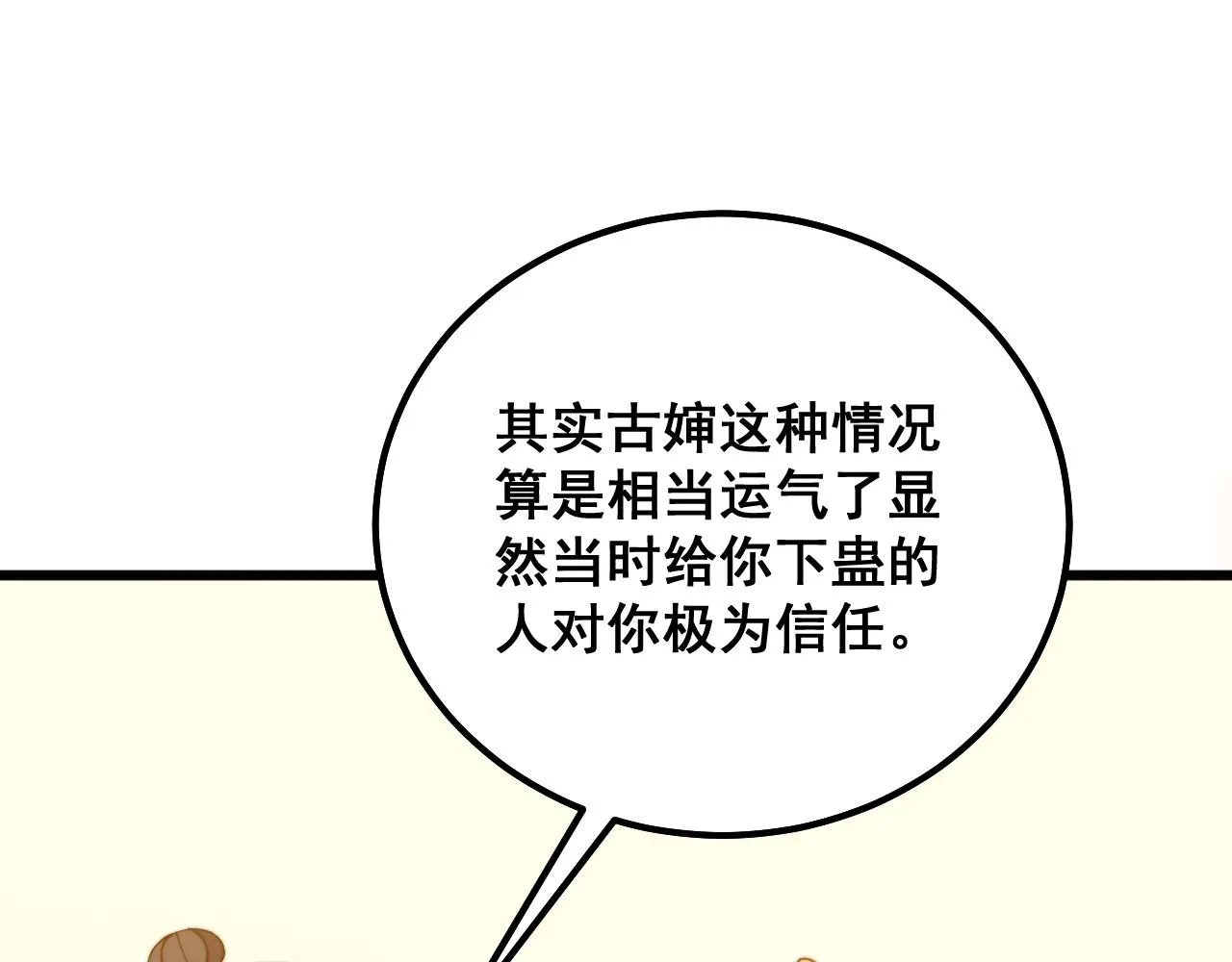 第324话 昔日情债 第39页