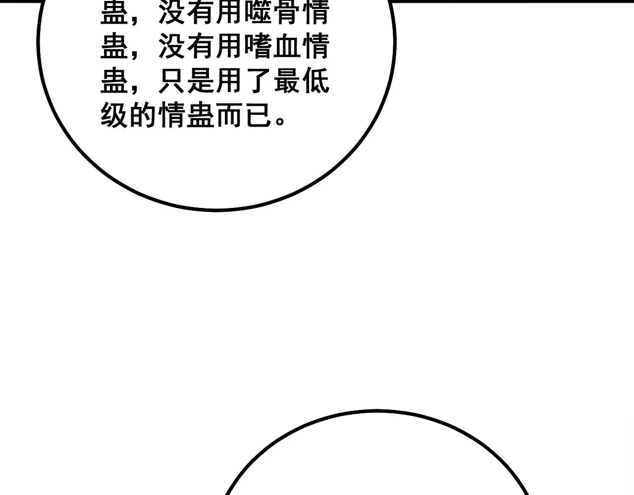 第324话 昔日情债 第42页
