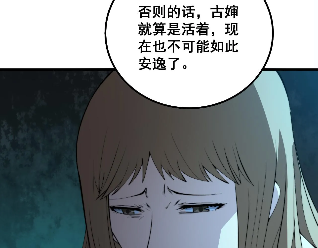 第324话 昔日情债 第43页