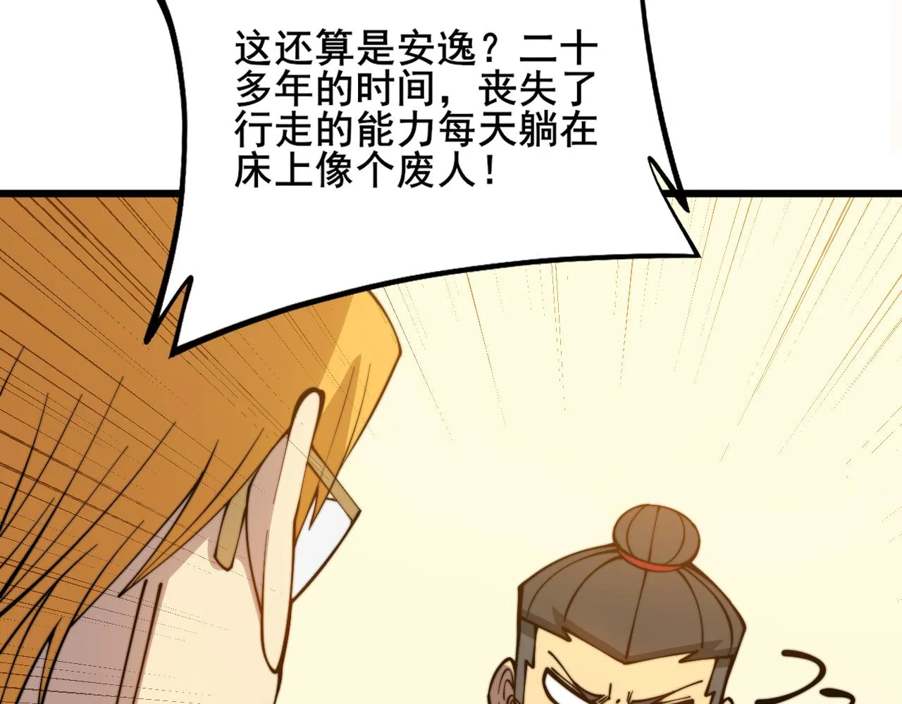 第324话 昔日情债 第45页