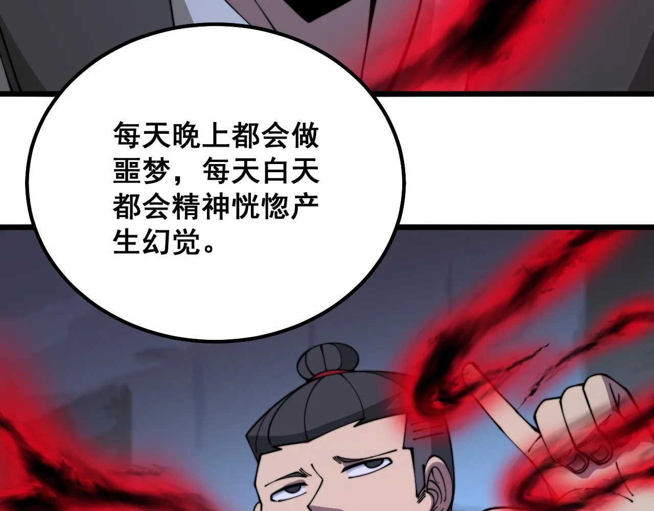 第324话 昔日情债 第50页
